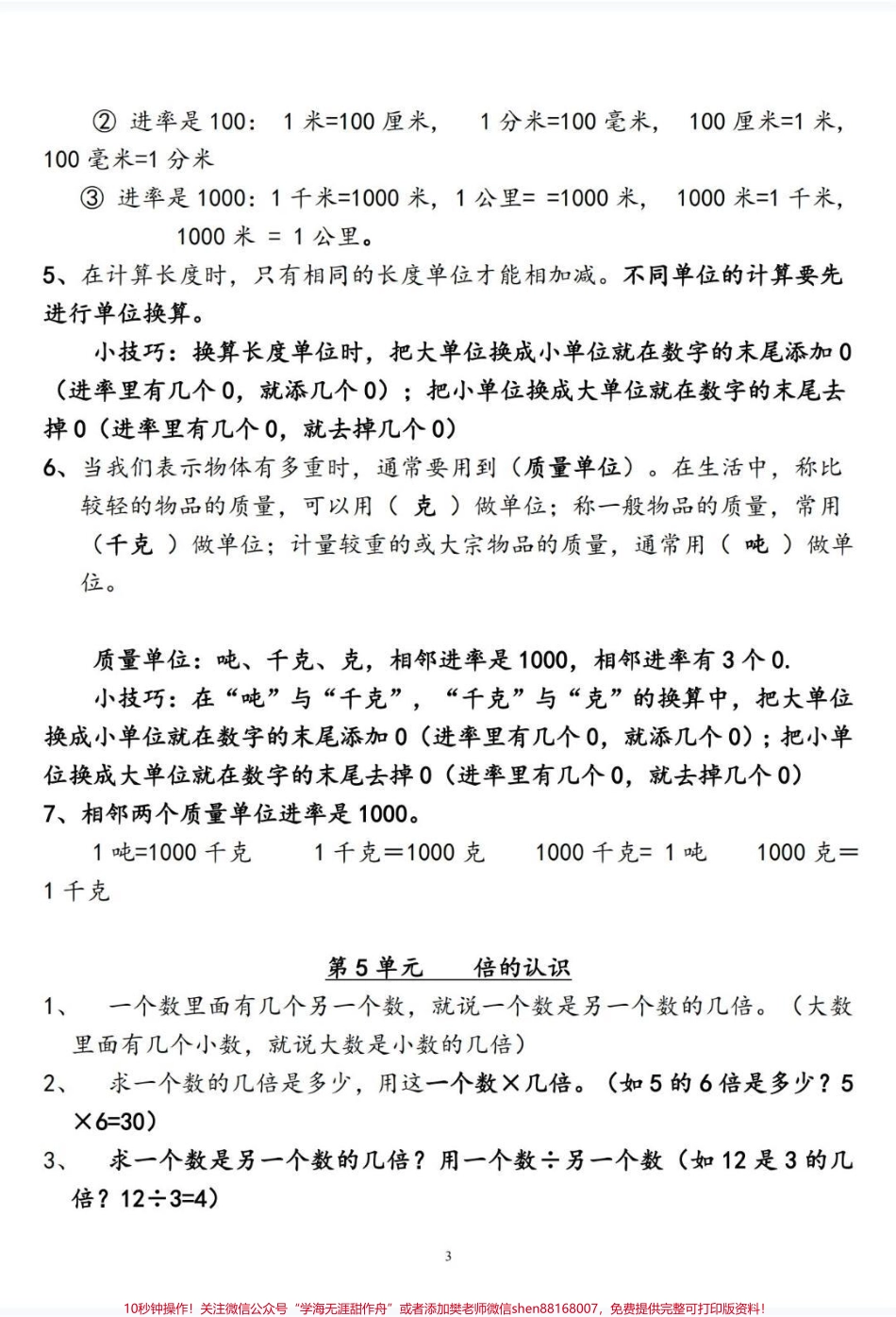 #3年级数学 #3年级知识点#小学辅导资料.pdf_第3页