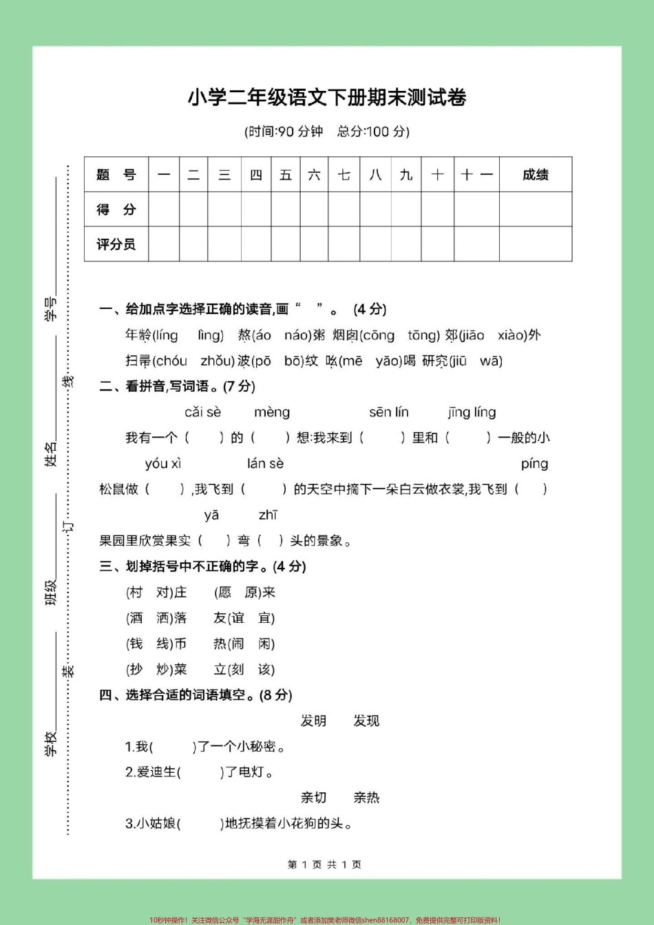 #必考考点 #期末考试 #好好学习 #二年级语文.pdf_第2页