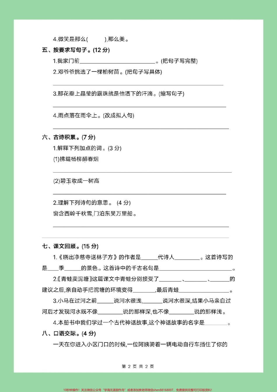 #必考考点 #期末考试 #好好学习 #二年级语文.pdf_第3页