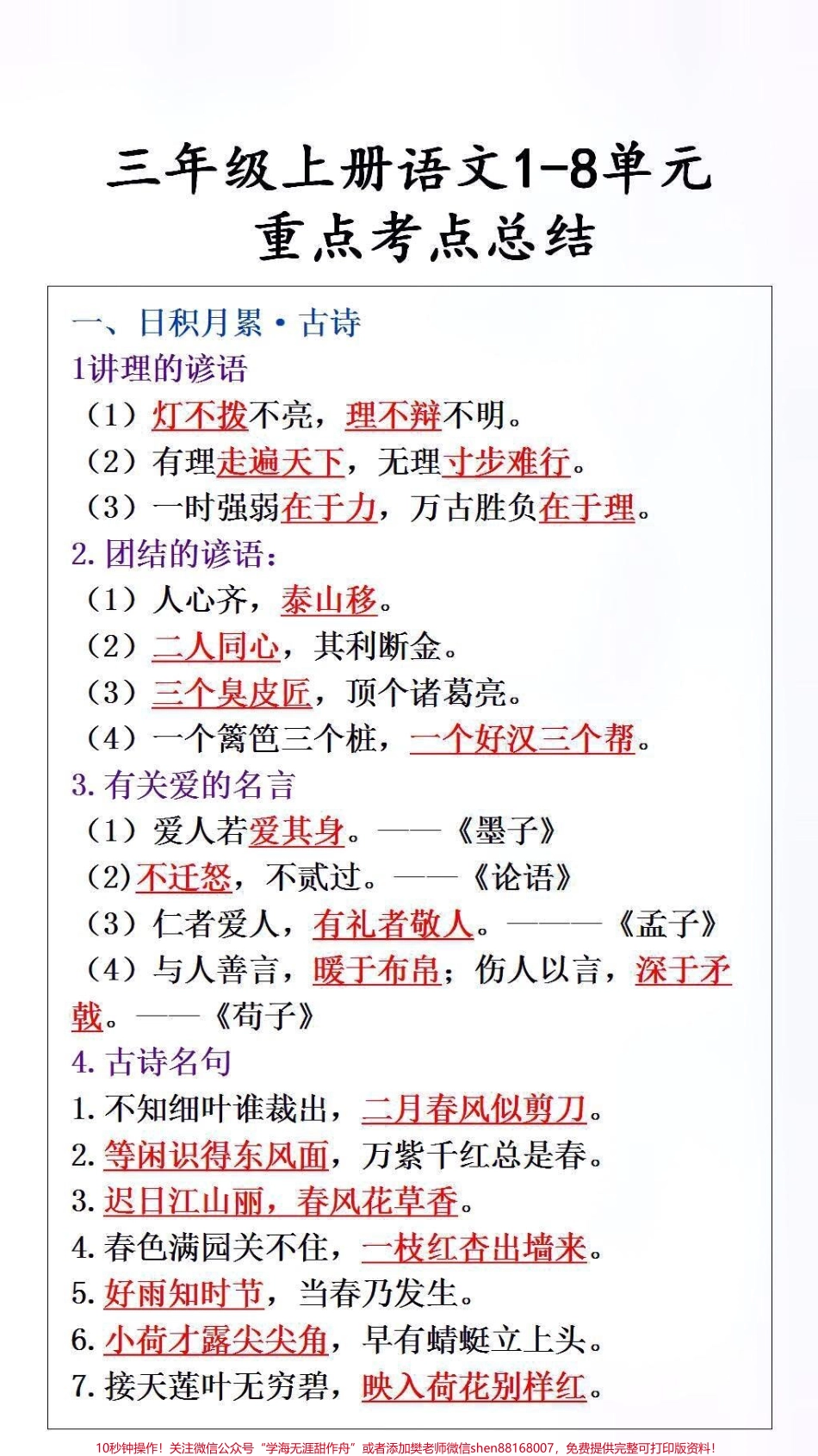 #必考考点 #小学语文 #学霸秘籍.pdf_第1页