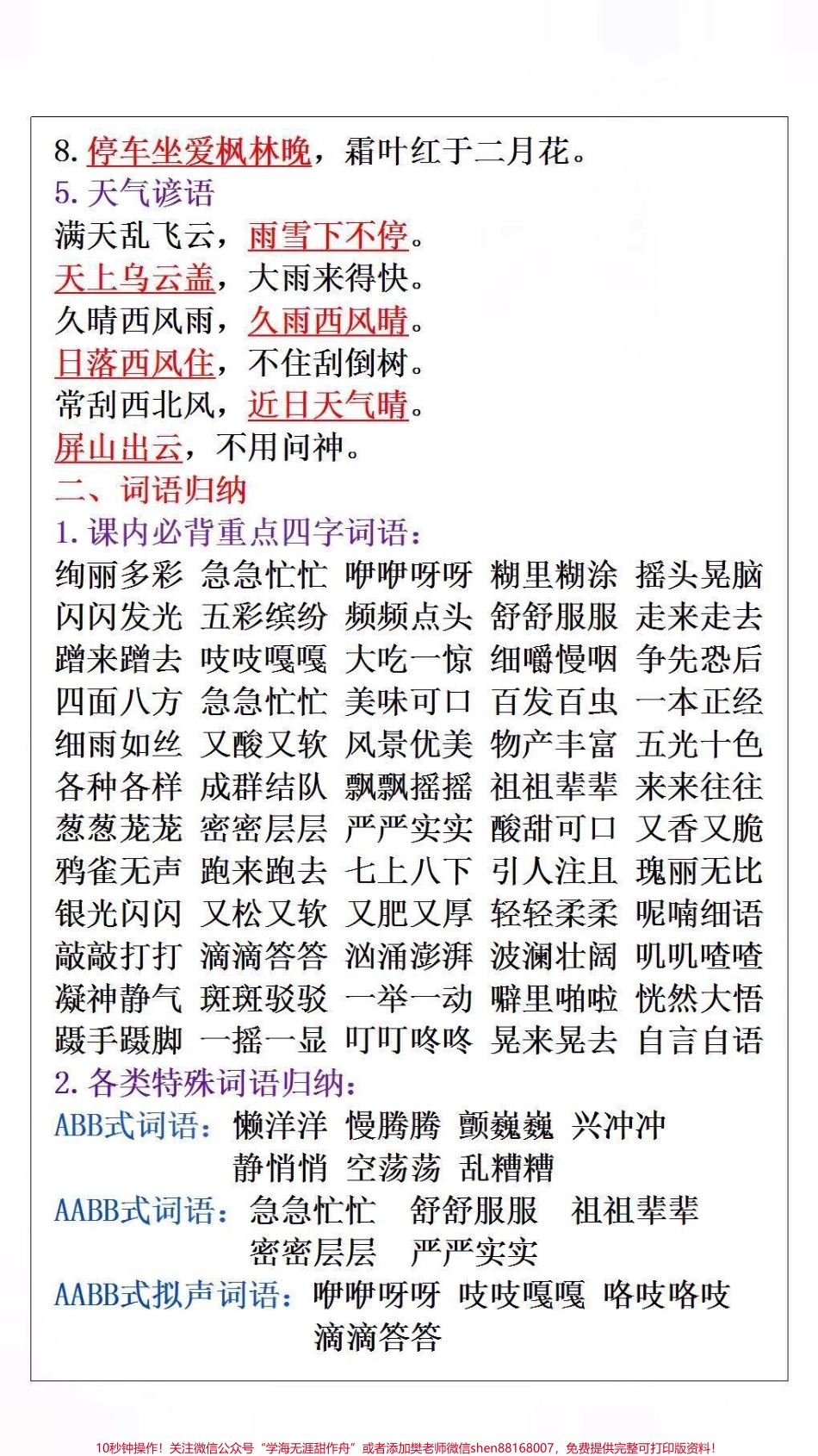 #必考考点 #小学语文 #学霸秘籍.pdf_第2页