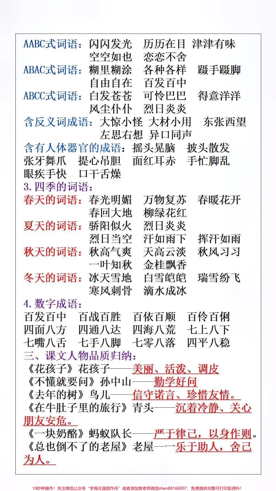 #必考考点 #小学语文 #学霸秘籍.pdf_第3页