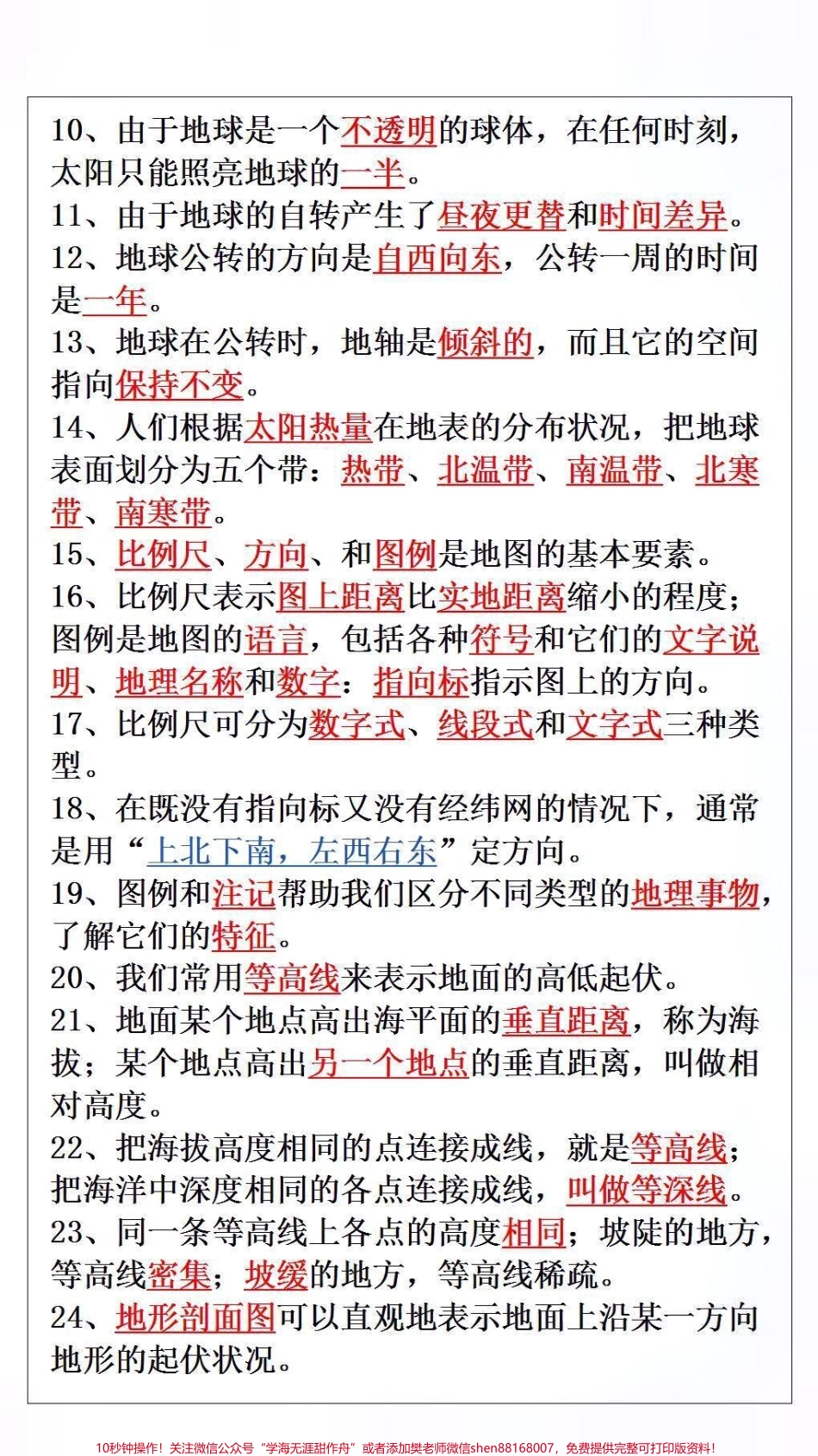 #必考考点 #知识分享.pdf_第2页