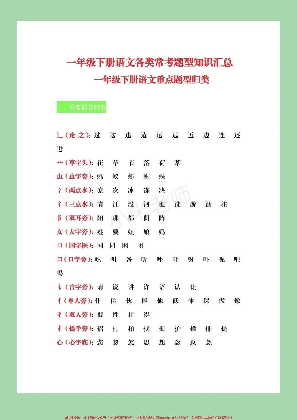 #抖音小助手 #一年级语文 #必考考点.pdf_第2页