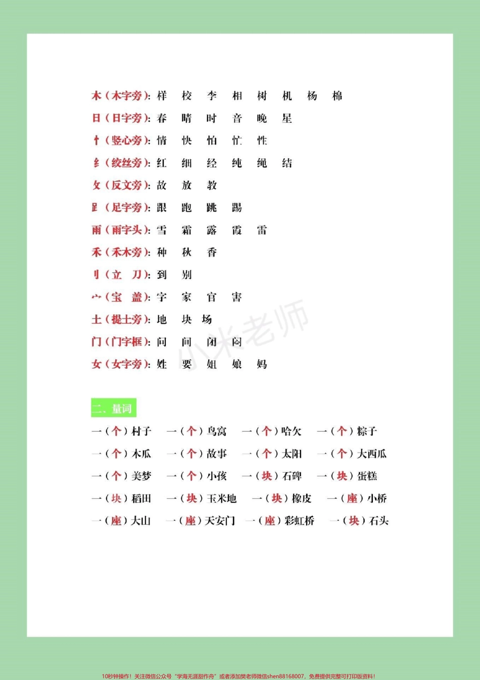 #抖音小助手 #一年级语文 #必考考点.pdf_第3页