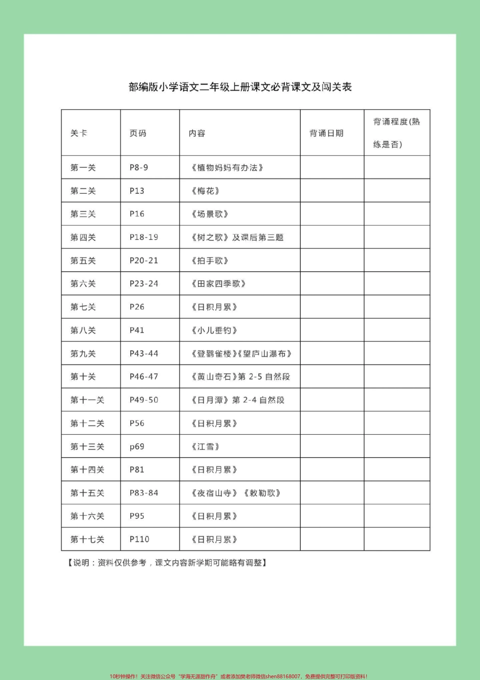 #二年级语文#必考考点#暑假作业.pdf_第2页