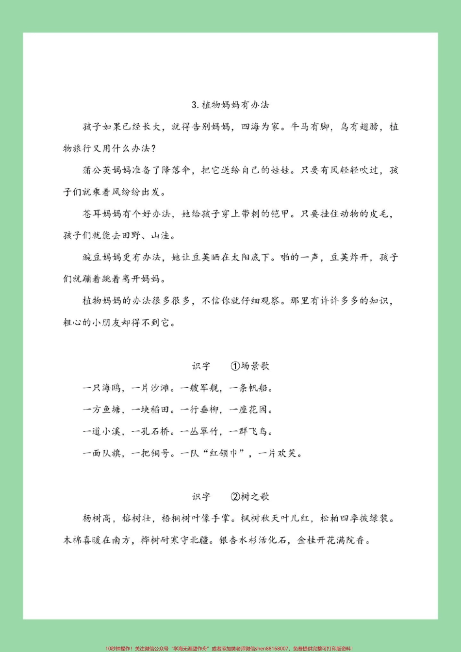 #二年级语文#必考考点#暑假作业.pdf_第3页