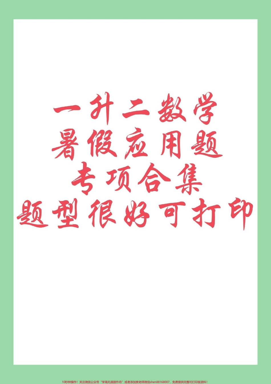 #好好学习 #暑假作业 #一年级数学 #应用题.pdf_第1页