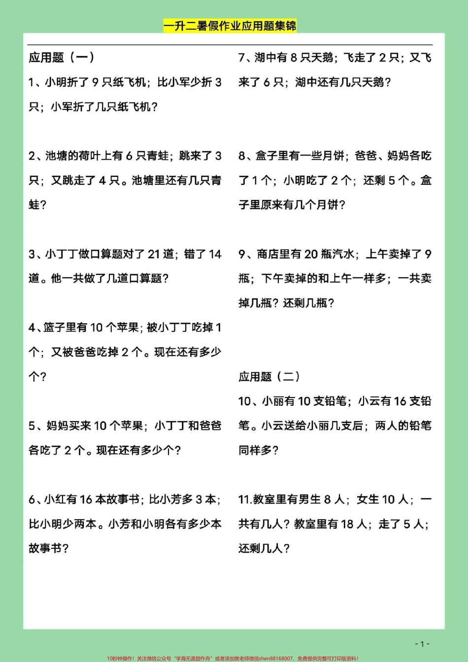 #好好学习 #暑假作业 #一年级数学 #应用题.pdf_第2页