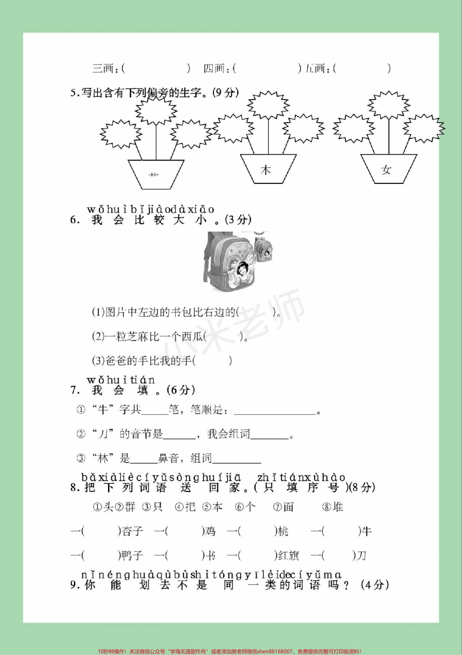 #家长收藏孩子受益 #必考考点 #一年级 #语文.pdf_第3页