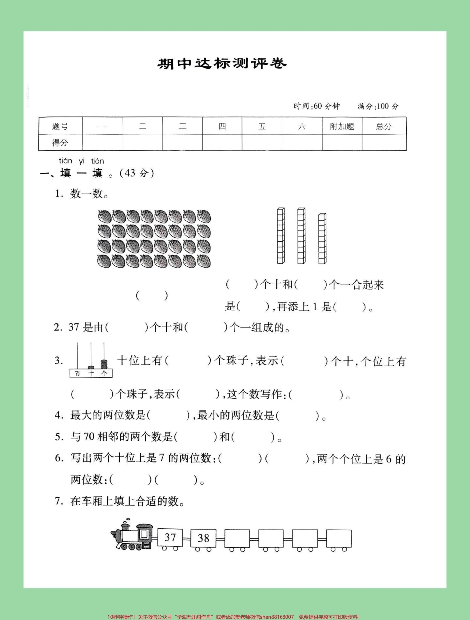 #家长收藏孩子受益 #期中考试 #一年级数学.pdf_第2页