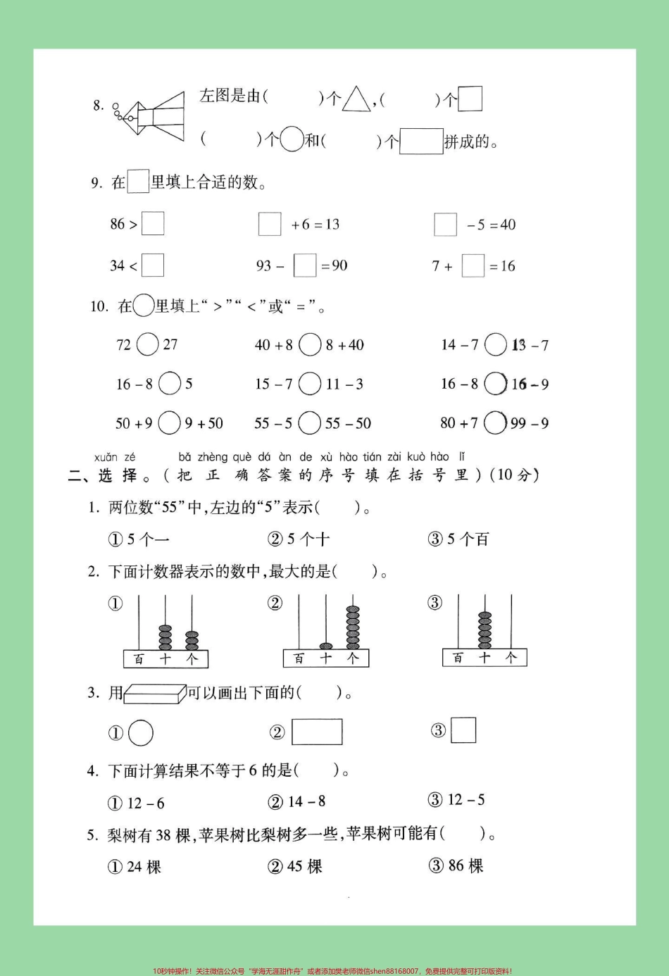#家长收藏孩子受益 #期中考试 #一年级数学.pdf_第3页