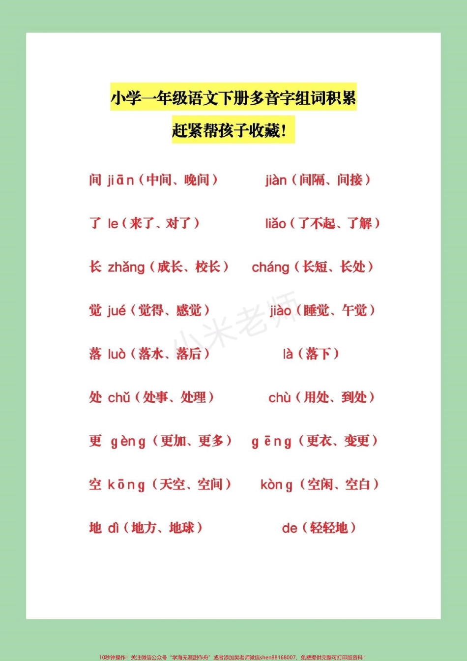 #家长收藏孩子受益 #一年级语文 #多音字组词.pdf_第2页