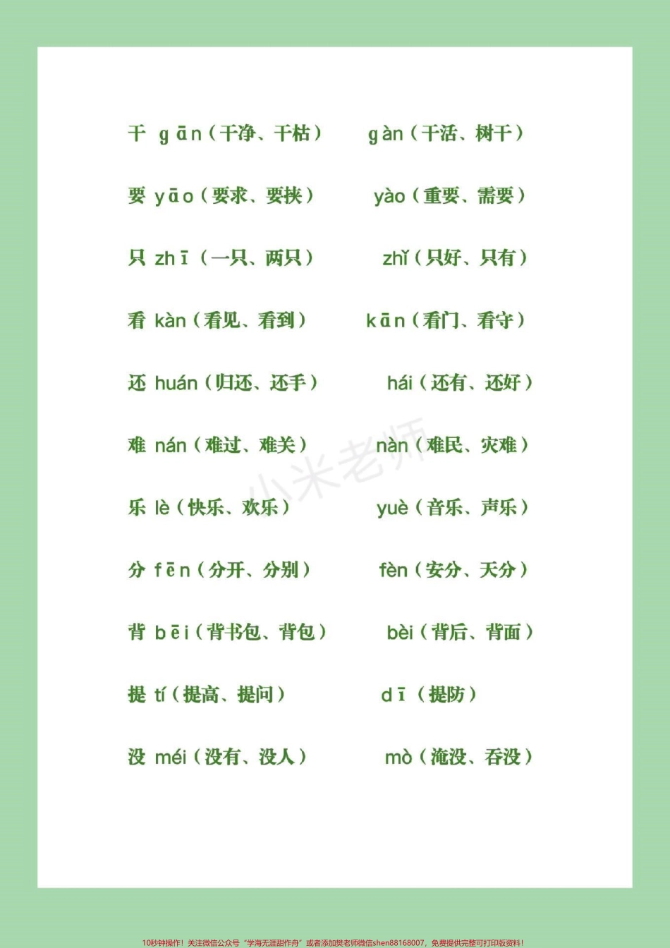 #家长收藏孩子受益 #一年级语文 #多音字组词.pdf_第3页