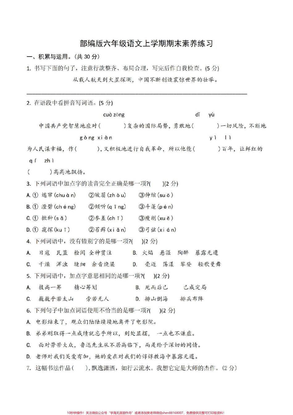 #六年级语文期末复习.pdf_第1页