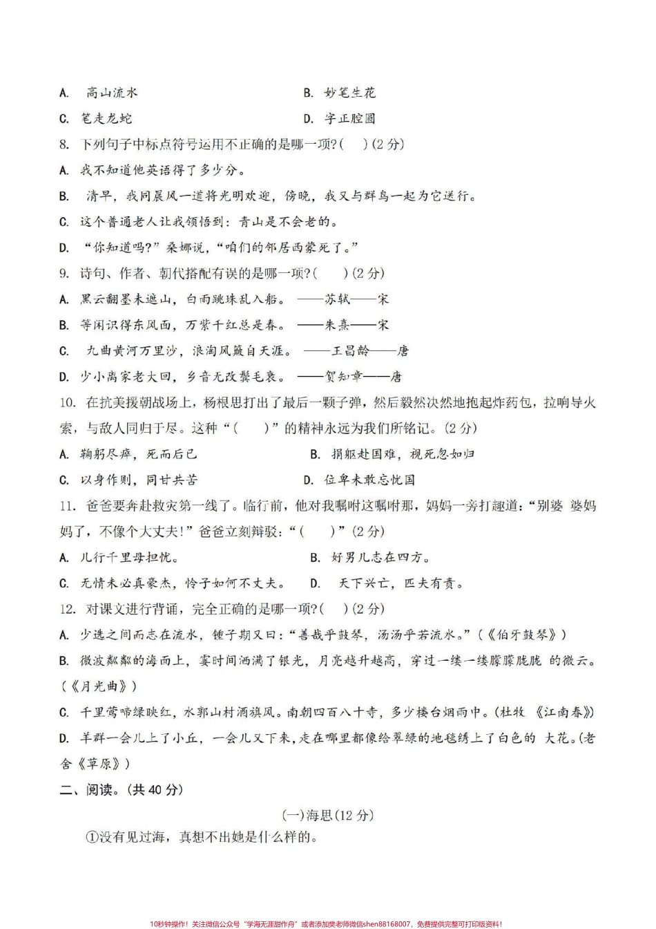 #六年级语文期末复习.pdf_第2页