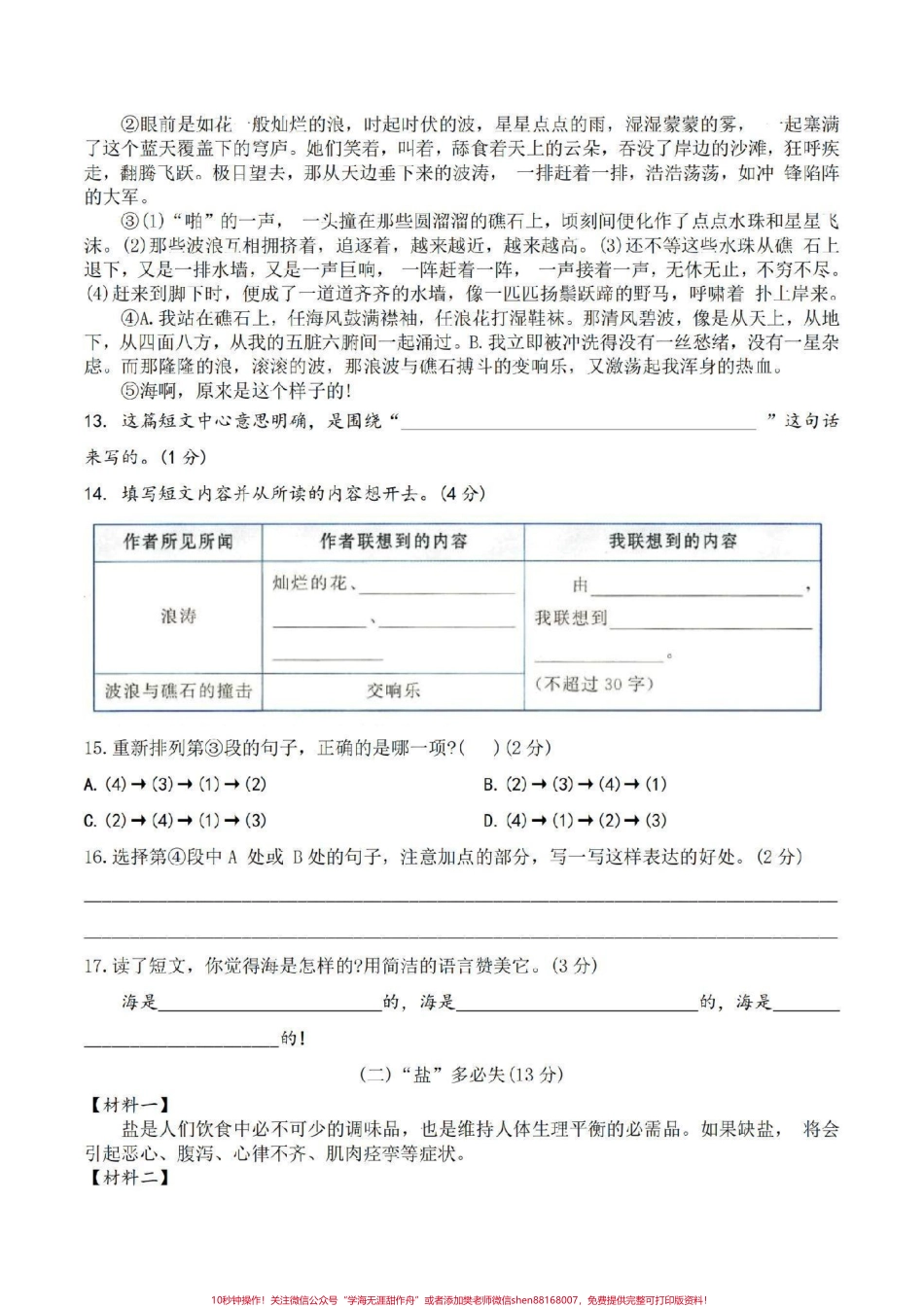 #六年级语文期末复习.pdf_第3页