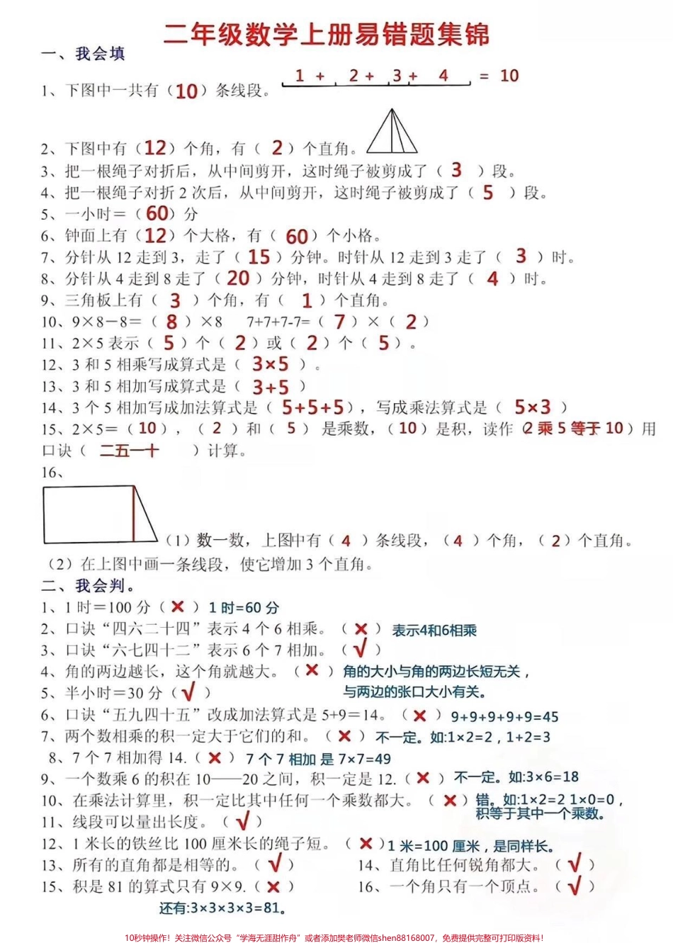 #期末复习 #小学数学 #二年级期末复习.pdf_第1页
