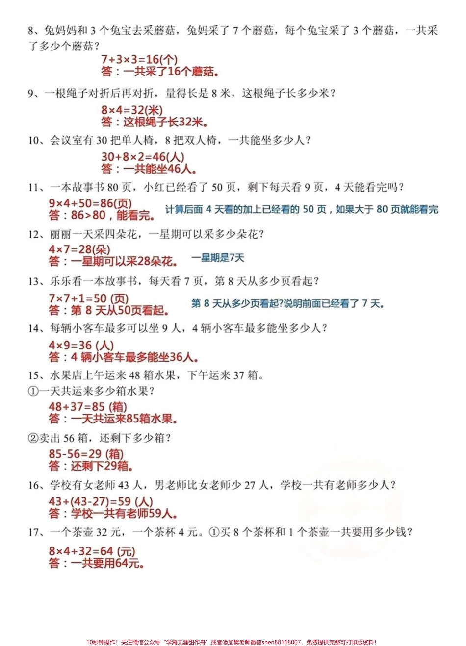#期末复习 #小学数学 #二年级期末复习.pdf_第3页