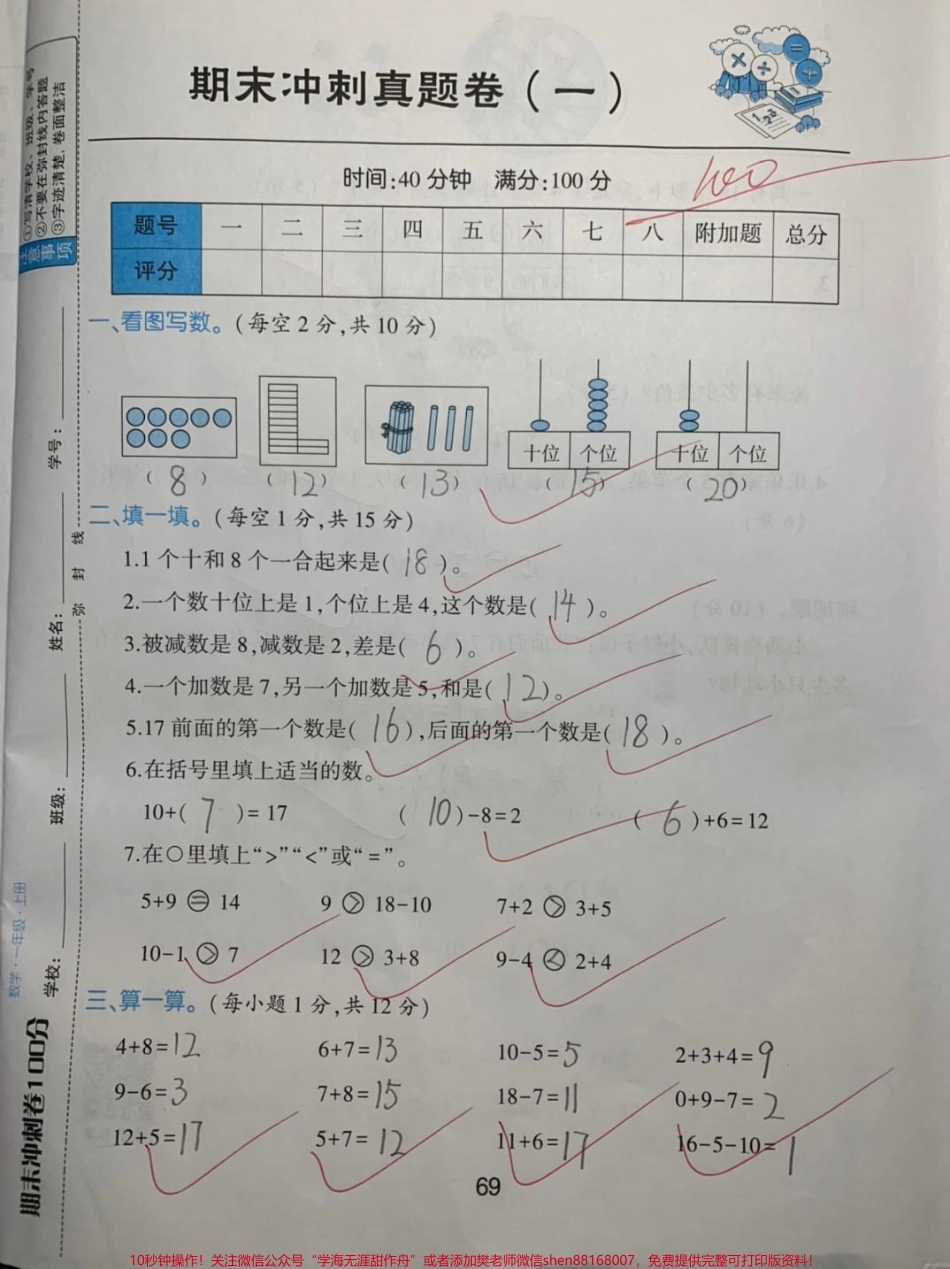 #数学 #一年级#期末考试.pdf_第1页