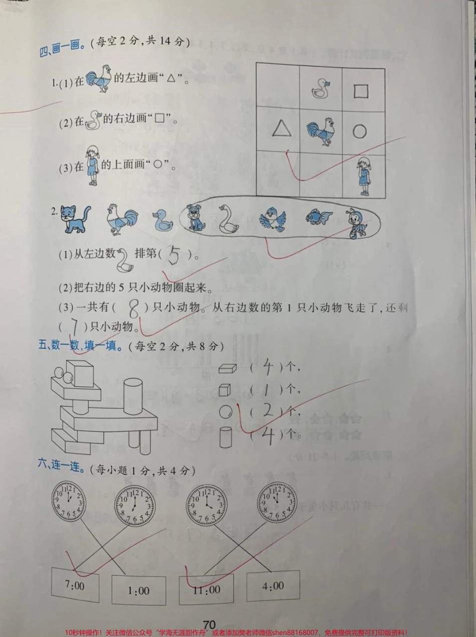 #数学 #一年级#期末考试.pdf_第2页