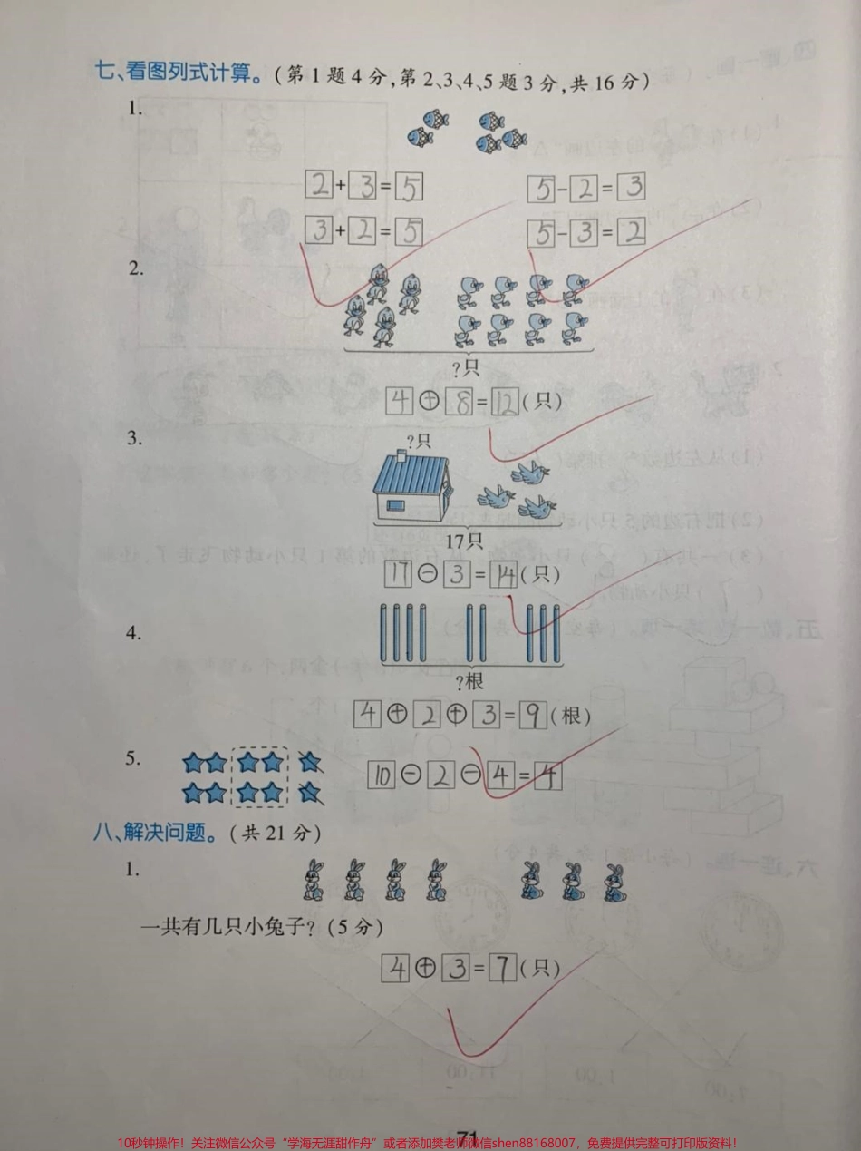 #数学 #一年级#期末考试.pdf_第3页