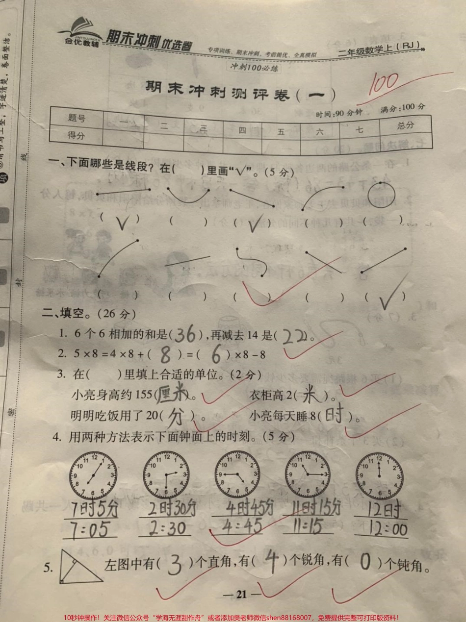 #小学数学 #期末考试 #必考题 #易错题 #二年级.pdf_第1页