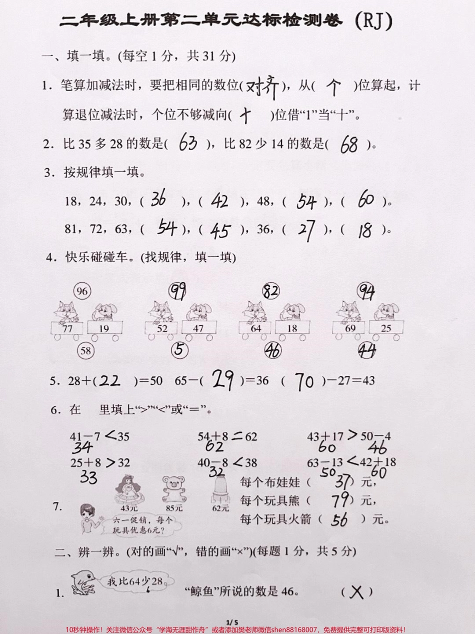 #学习辅导资料 #学霸秘籍 ##小学数学.pdf_第1页