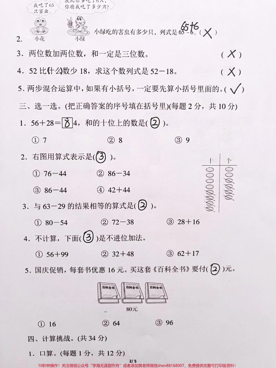 #学习辅导资料 #学霸秘籍 ##小学数学.pdf_第2页