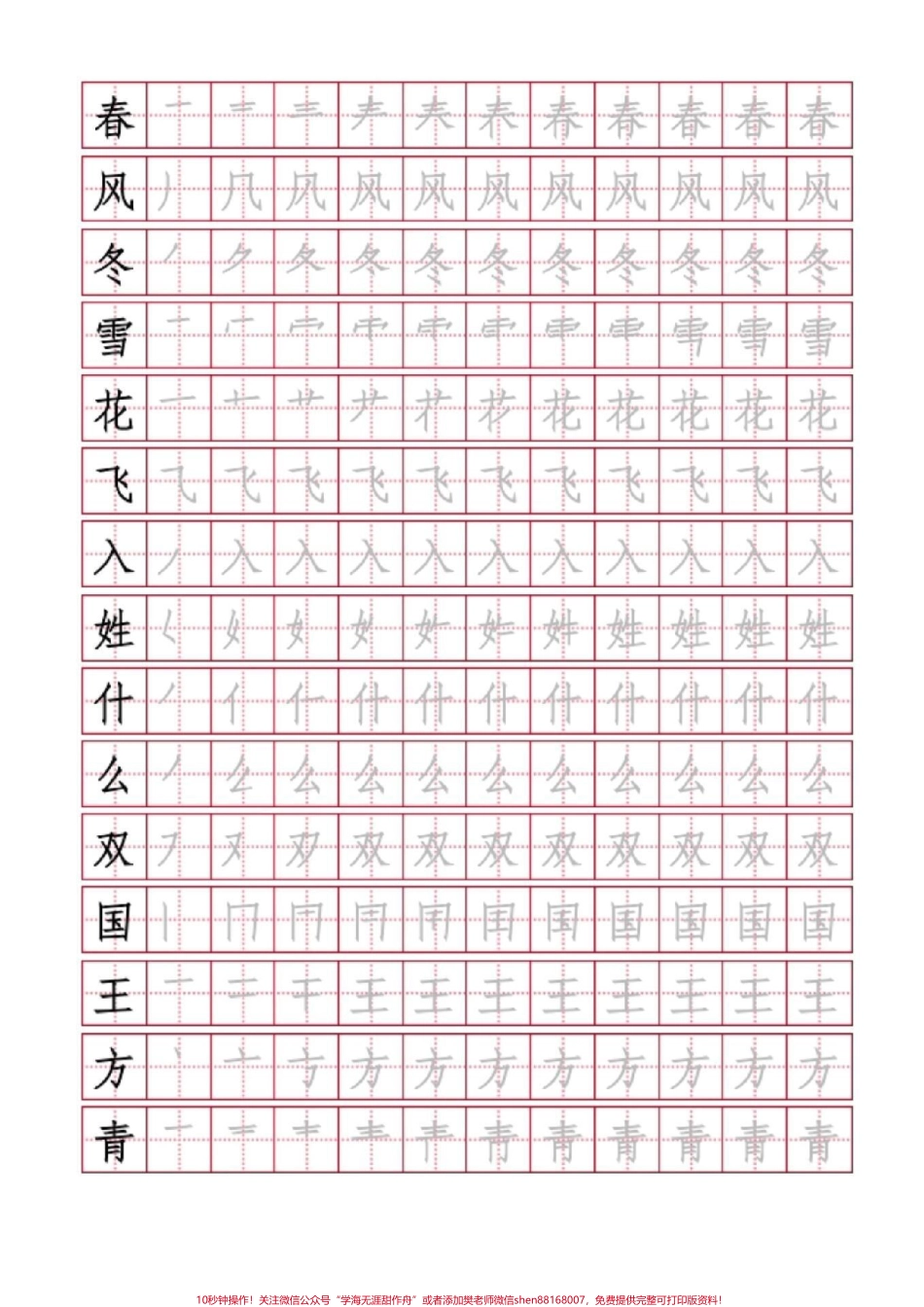 #一年级 #语文下册 #生字笔顺.pdf_第1页