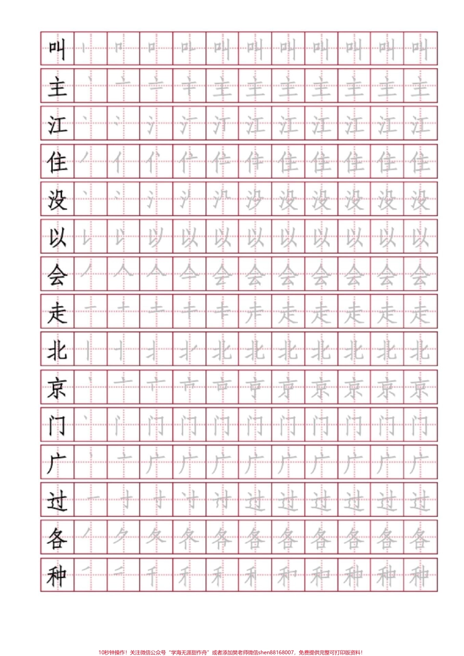 #一年级 #语文下册 #生字笔顺.pdf_第3页