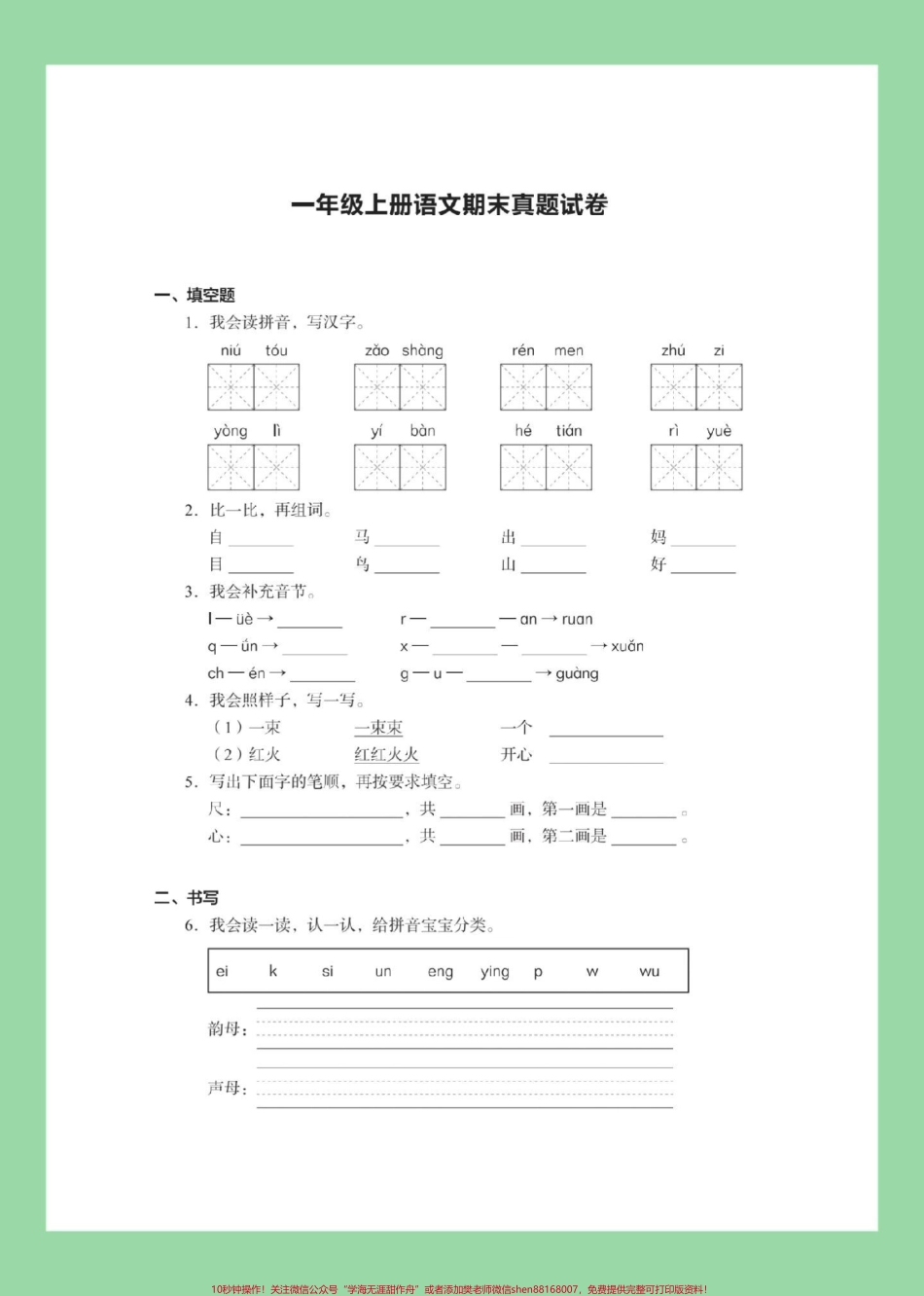 #一年级语文 #期末考试 #必考考点 #好好学习.pdf_第2页