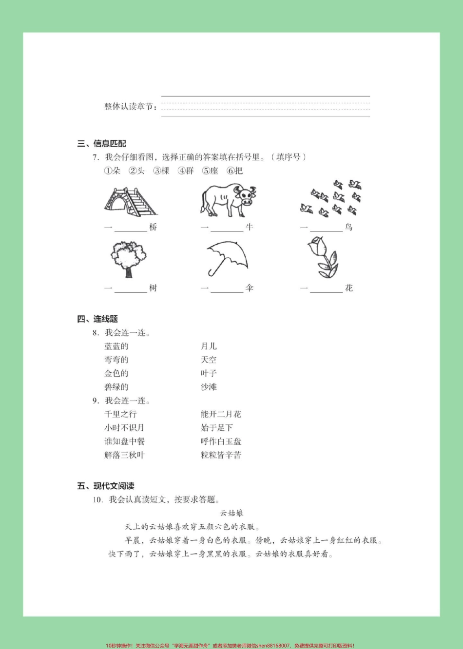 #一年级语文 #期末考试 #必考考点 #好好学习.pdf_第3页