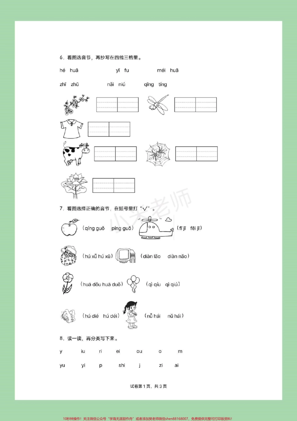 #幼小衔接#一年级#拼音 家长为孩子保存练习.pdf_第3页