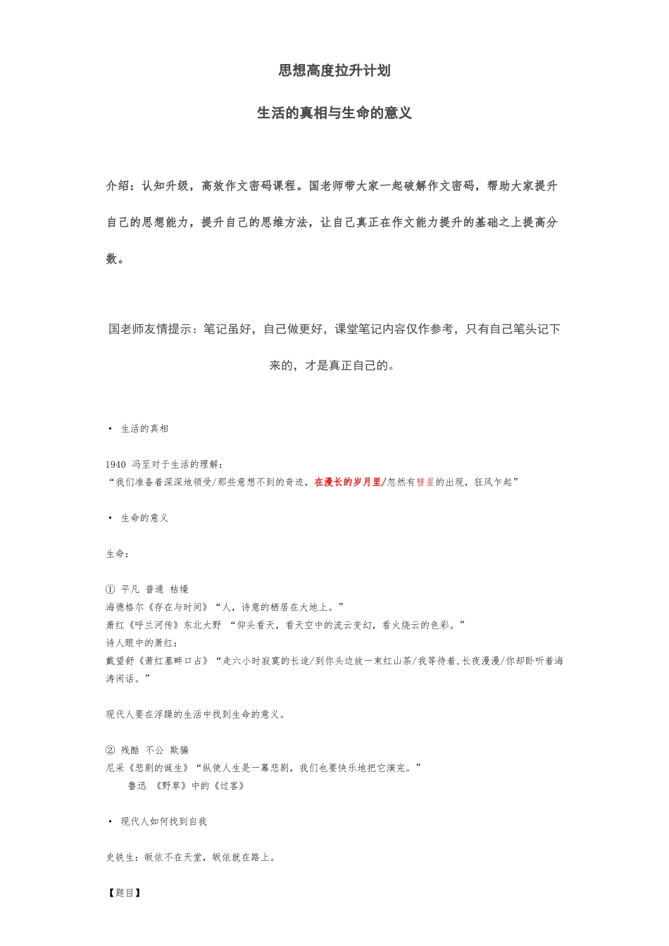 课堂笔记16：生活的真相和生命的意义【三_思想高度拉升计划】.pdf_第2页