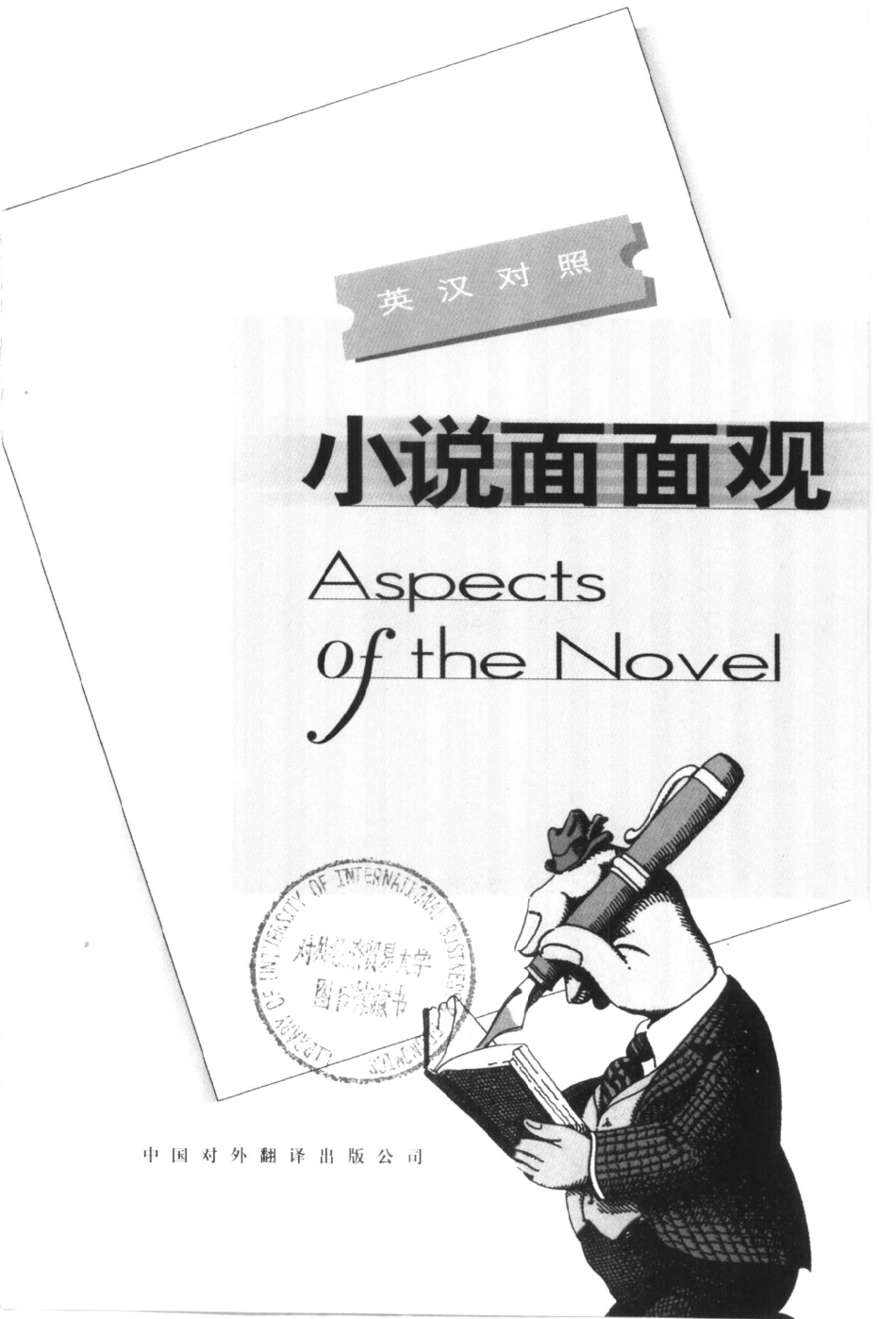 小说面面观.pdf_第1页