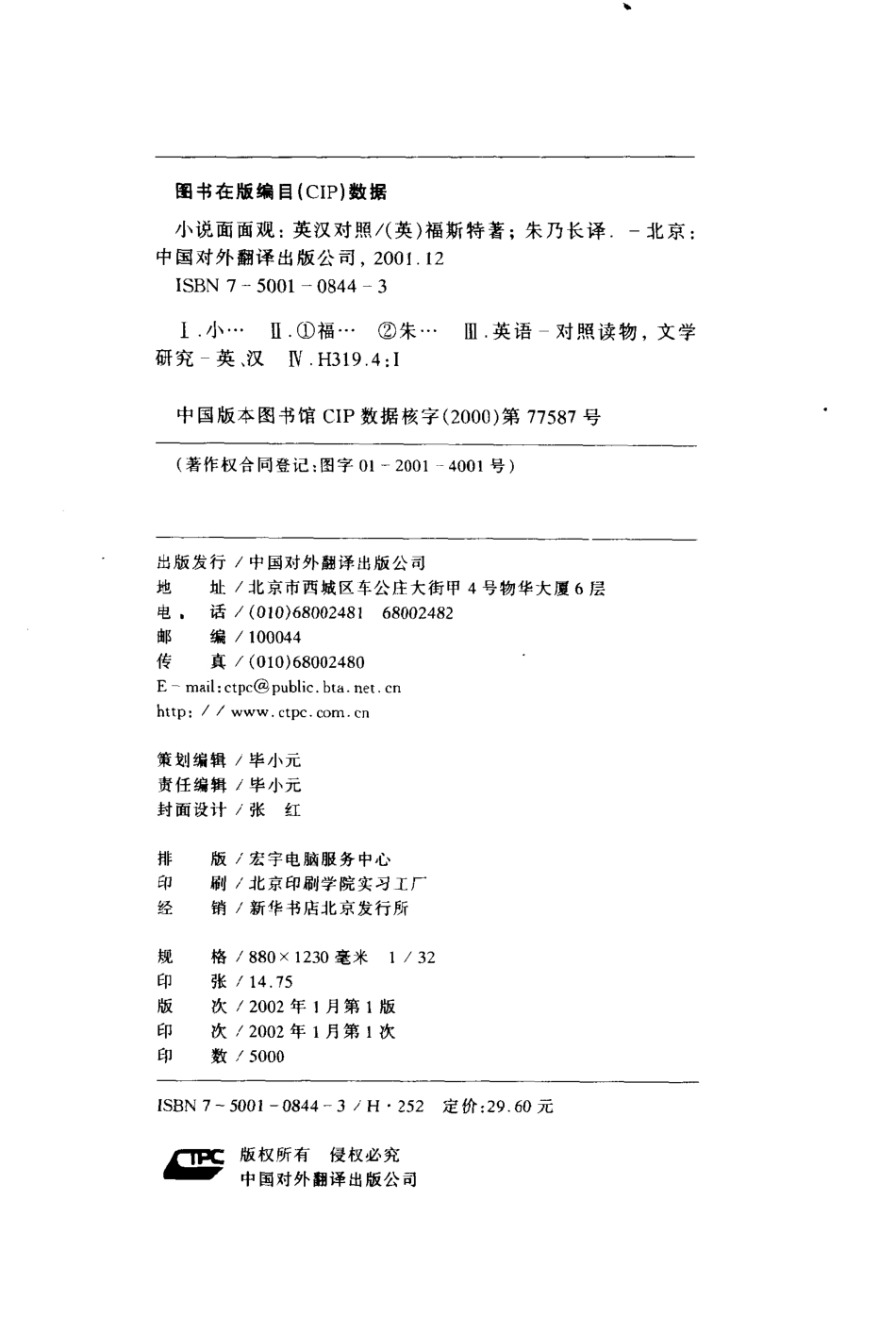 小说面面观.pdf_第2页