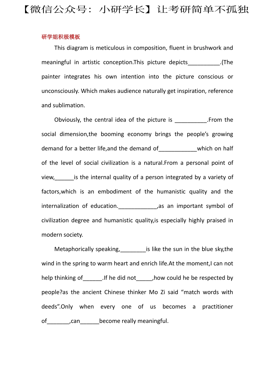 研学姐作文模板（积极）【微信公众号：考研核心资料】免费分享.pdf_第1页