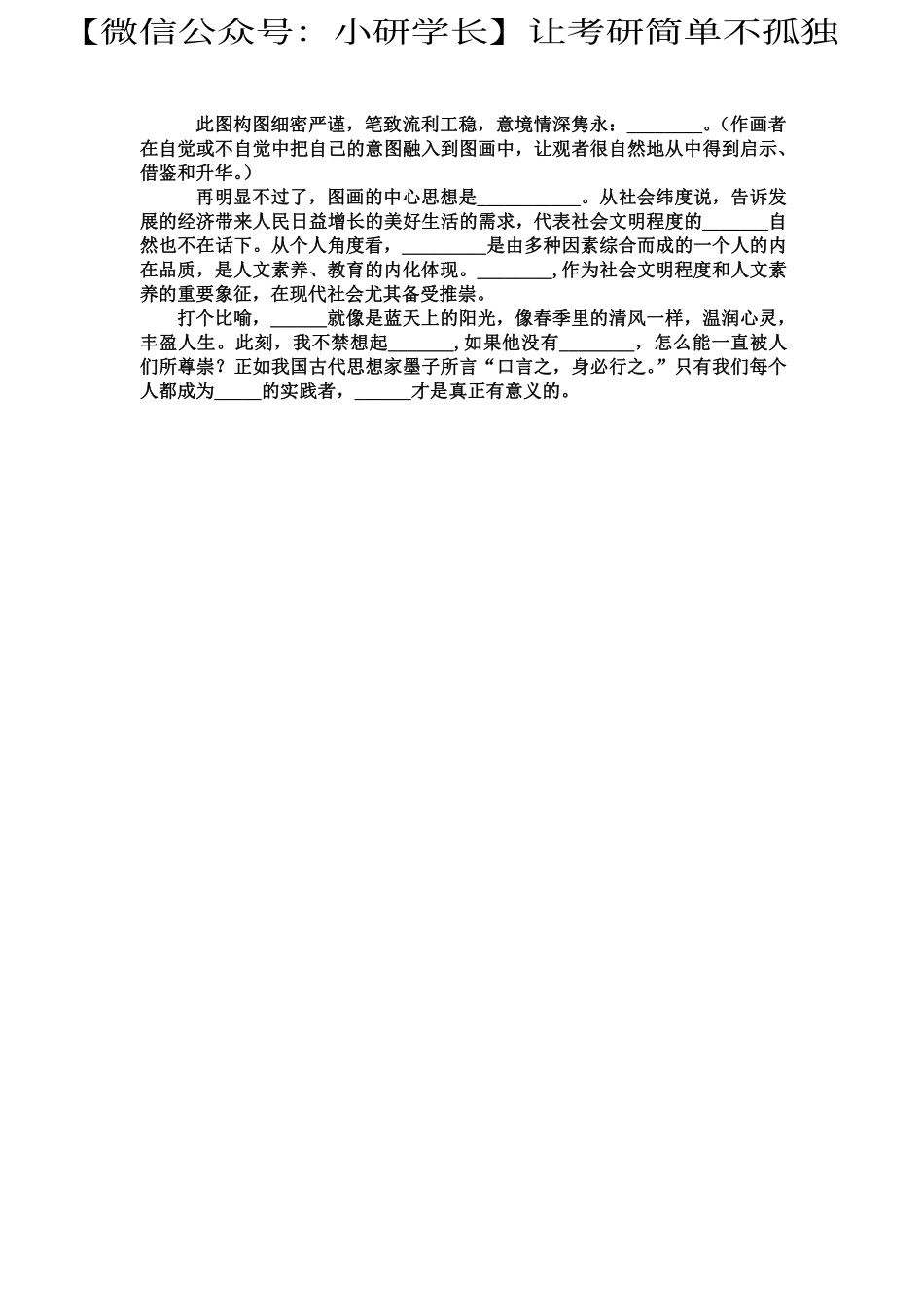 研学姐作文模板（积极）【微信公众号：考研核心资料】免费分享.pdf_第2页