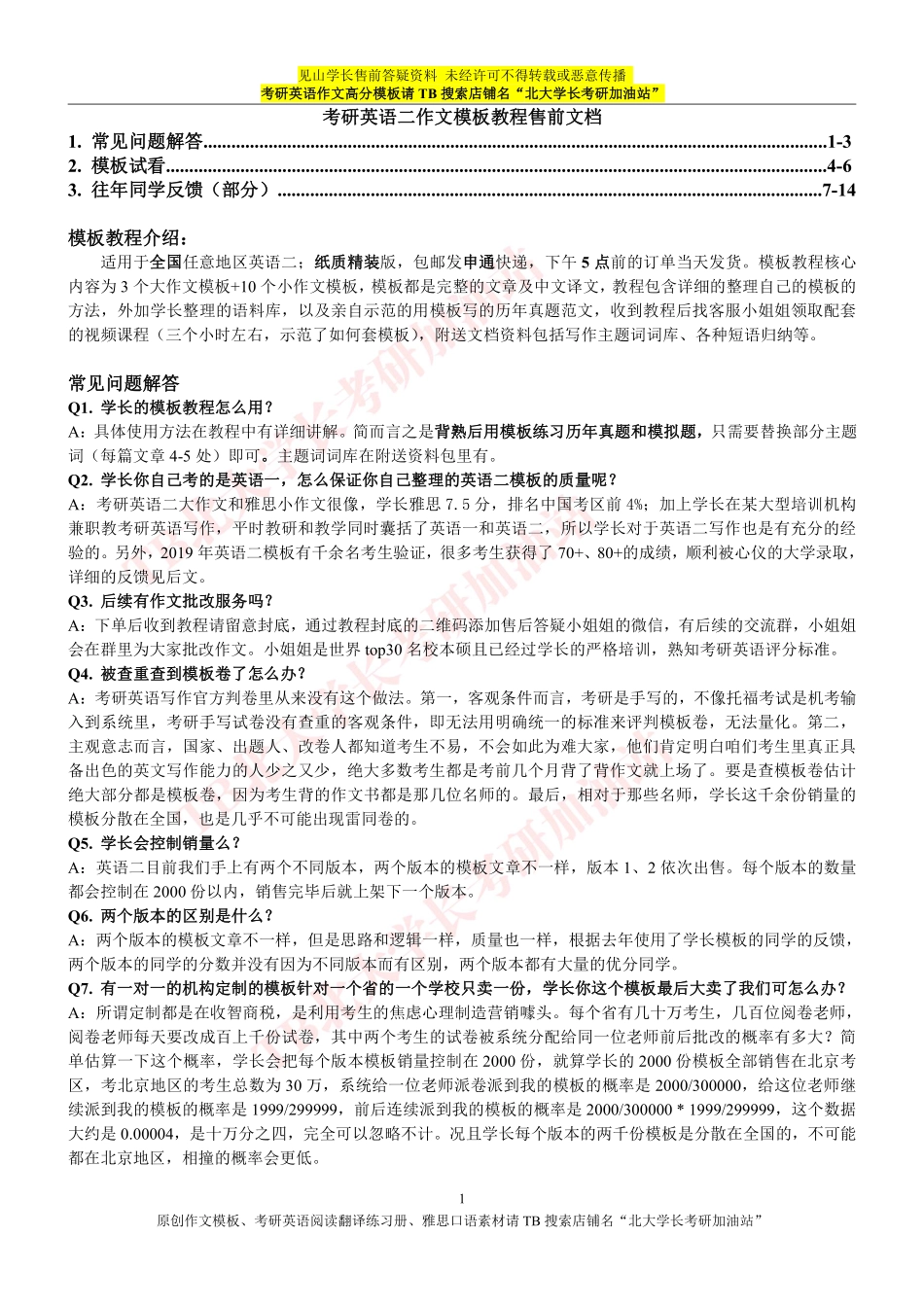 英语二售前文档最新版【微信公众号：一烫】免费分享.pdf_第2页