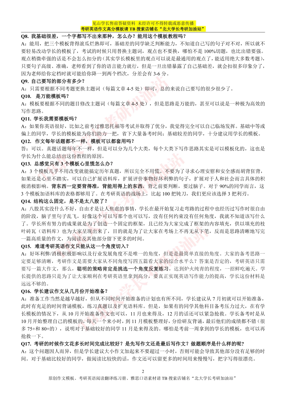 英语二售前文档最新版【微信公众号：一烫】免费分享.pdf_第3页