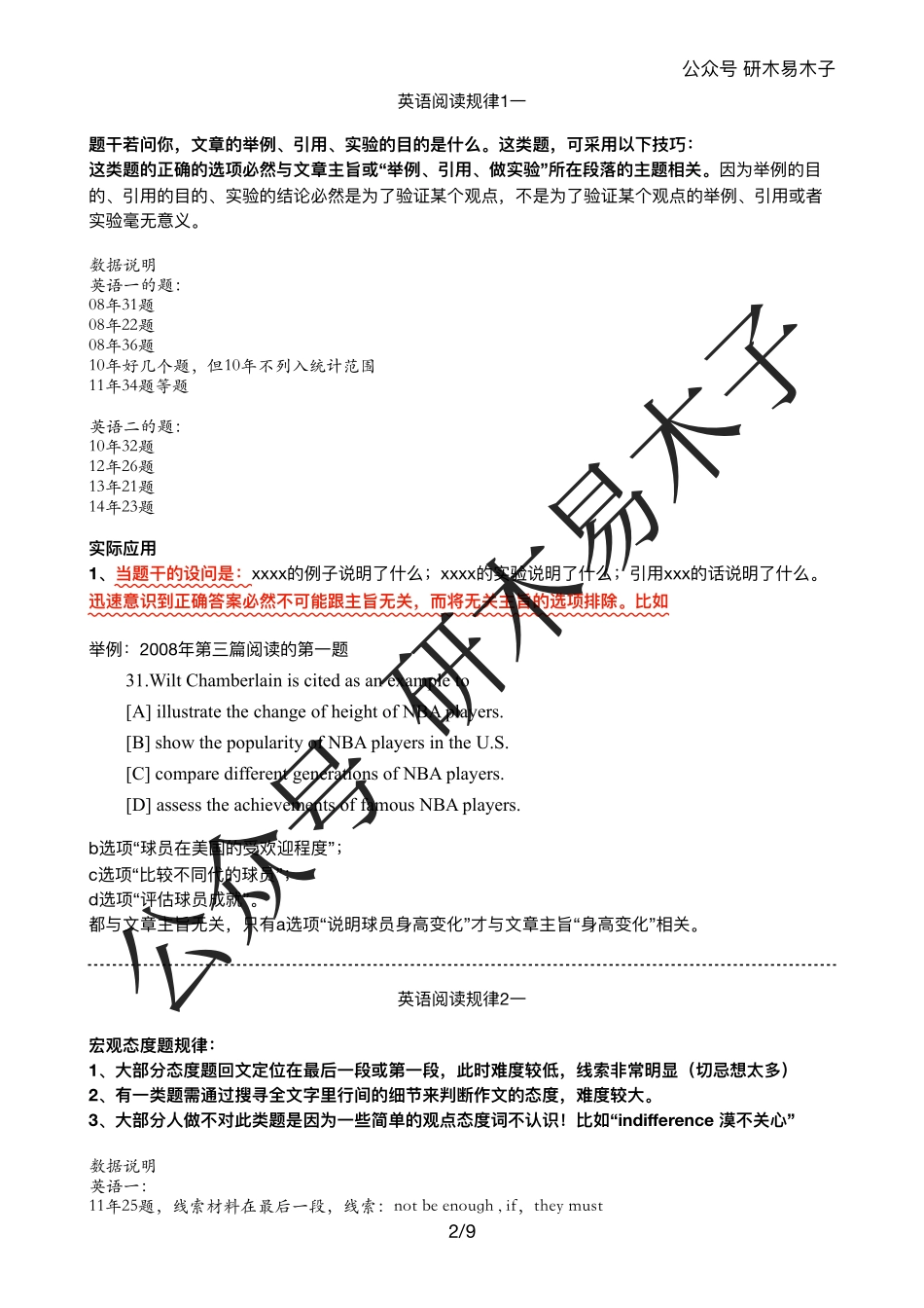 英语阅读冲刺讲义——英语阅读规律总结（英语二版） 【微信公众号：考研核心资料】免费分享.pdf_第2页