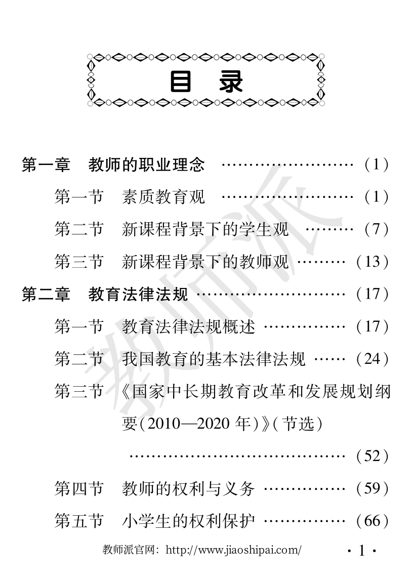 综合素质（小学）.pdf_第1页