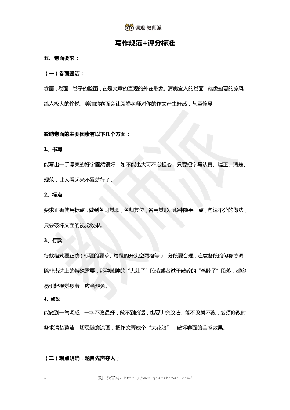 作文万能模板（作文加分+评分标准）.pdf_第1页