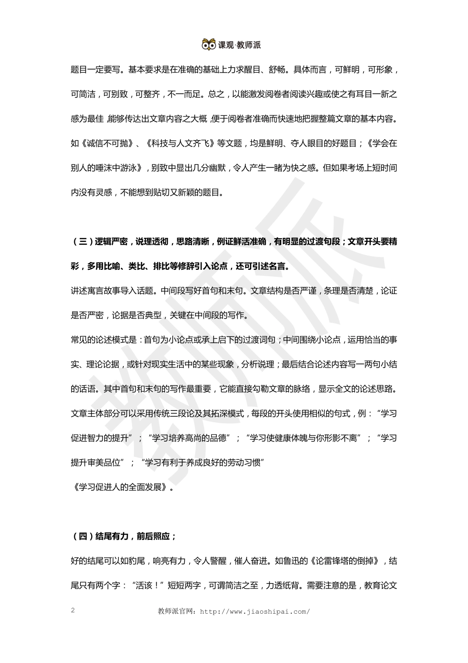 作文万能模板（作文加分+评分标准）.pdf_第2页
