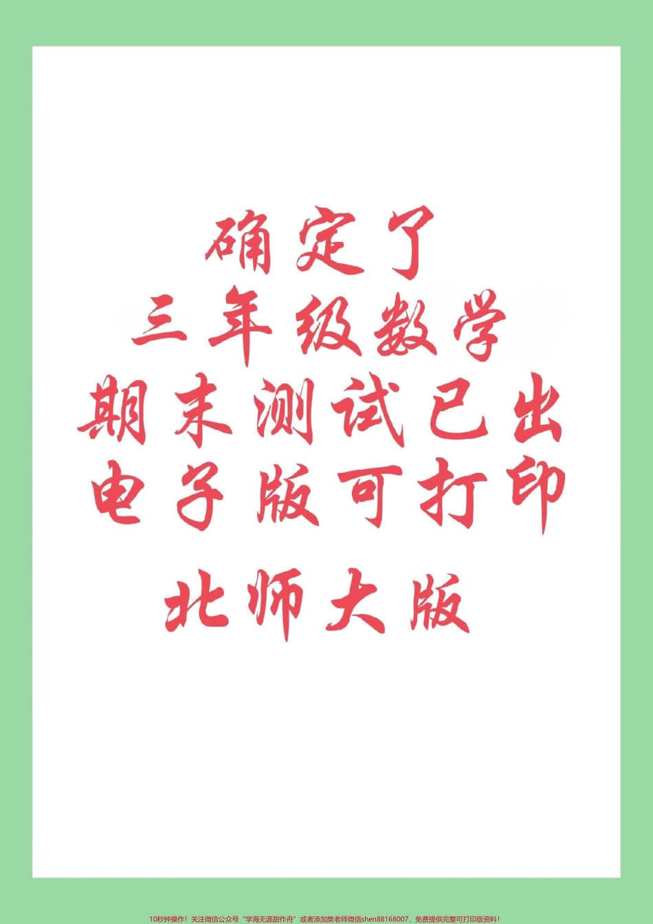 #必考考点 #好好学习 #期末考试 #三年级数学.pdf_第1页
