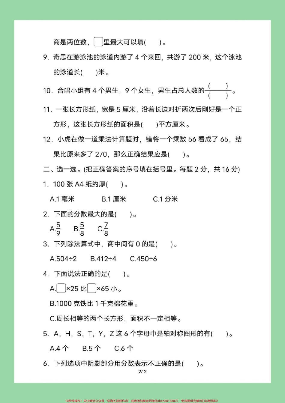 #必考考点 #好好学习 #期末考试 #三年级数学.pdf_第3页