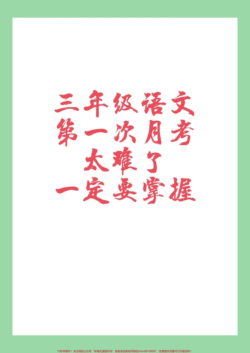 #必考考点 #三年级#语文#月考.pdf_第1页