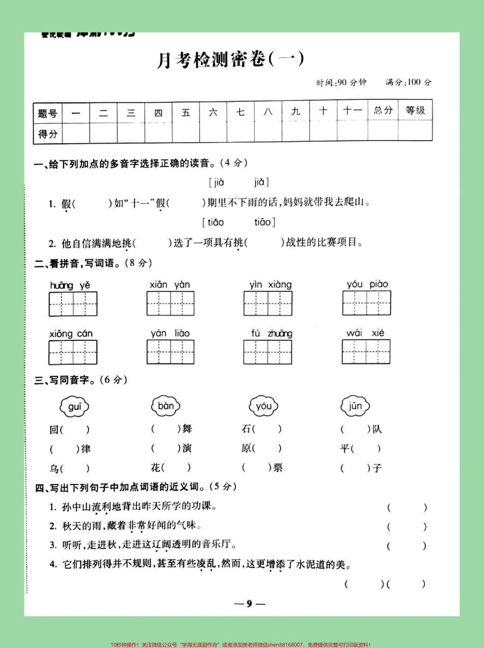 #必考考点 #三年级#语文#月考.pdf_第2页