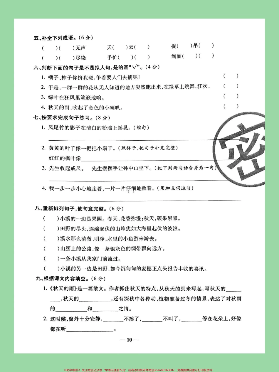 #必考考点 #三年级#语文#月考.pdf_第3页